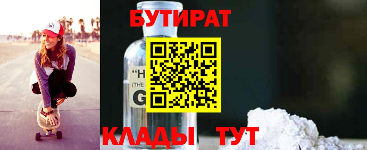 БУТИРАТ бутик  Вход с VPN  Волжск 