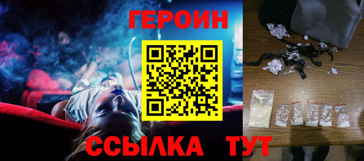 Волжск  ГЕРОИН герыч  Вход с VPN 