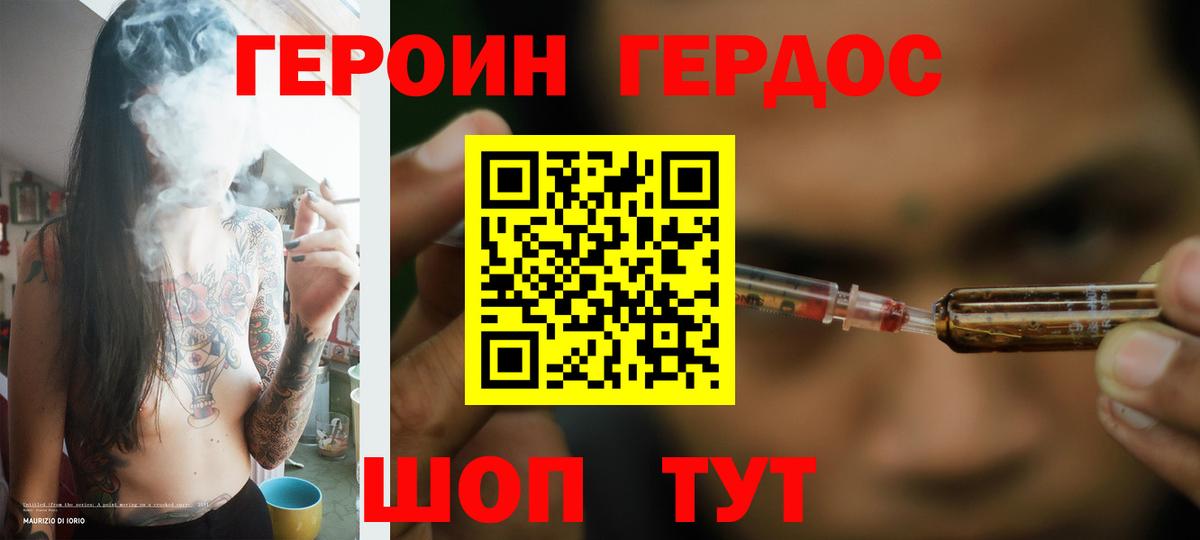 ГЕРОИН VHQ Волжск