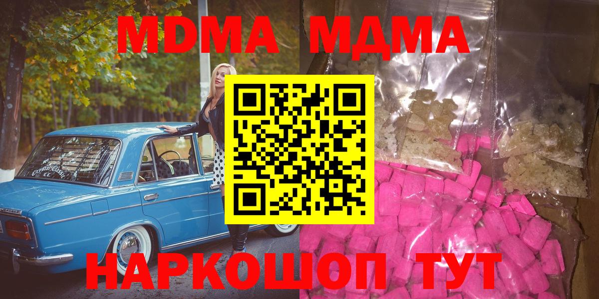 MDMA  MDMA молли  Волжск  Вход с VPN  MDMA VHQ 