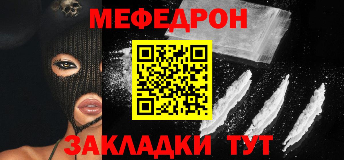 Меф кристаллы Волжск