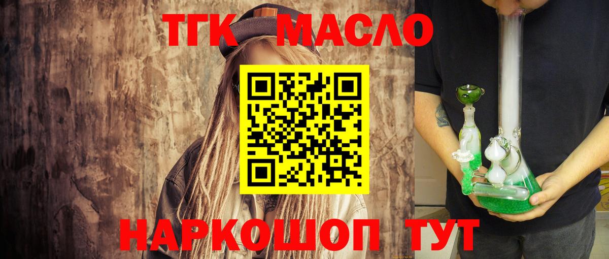 ТГК вейп с тгк Волжск