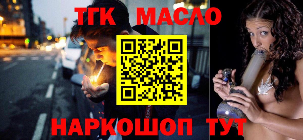 ТГК концентрат  Вход с VPN  Дистиллят ТГК THC oil  Волжск 